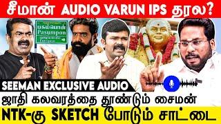 சவுக்கு ஷங்கர் கை-ஐ உடைக்க சொன்னது சீமான் தான் - Trichy Surya Exclusive | Seeman | Saattai | NTK