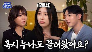 ENG) 누나 구하러 왔구나? 아니 나도 잡혔어 | 방가방가채연이 EP.01