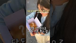 대전에서 단돈 5천원으로 여친 기분 푸는 법 ㅋ #대전빵집 #빵굽는마을