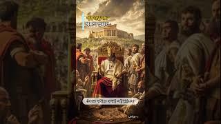 성경의 헤롯대왕 #07 헤롯의 정치력