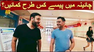 China Main Business Kese Hota Hai ?| Tahir Khan & Kabir Khan Afridi |