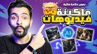 تحويل النص إلى فيديو بالذكاء الاصطناعي مع افضل موقع يدعم اللغة العربية | FlexClip