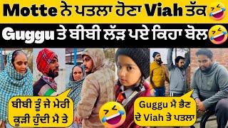 Motte ਨੇ ਕਿਹਾ ਮੇਰੀ ਭੈਣ ਦਾ Viah ਮੈ ਪਤਲਾ ਹੋਣਾ ਗਿਆ GYMGuggu ਨੇ ਕਿਹਾ ਬੀਬੀ ਰੋਬ ਨਾ ਮਾਰ ਲੜਪੇSandhuhoni22