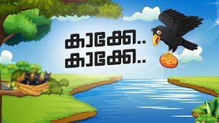 Kaake Kaake Koodevide | Islamic Cartoon Malayalam ️ Islamic Cartoon Song