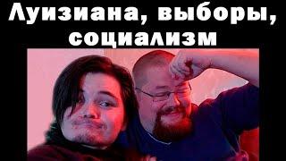 Убермаргинал и Ежи Сармат: разговоры о США