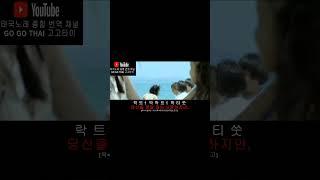 있는 그대로의 나를 사랑해줘요 ดอกไม้กับแจกัน 덕마이깝째깐 -ใหม่ เจริญปุระ 마이쩌른뿌라