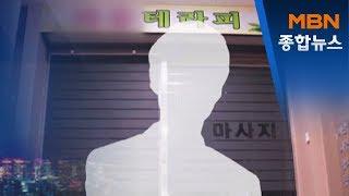 [단독] "갇혀있다"…감금된 태국 여성 7명 SNS 신고로 구출[MBN 종합뉴스]