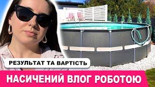 ДОРОБИЛИ ЗОНУ БАСЕЙНУ,  ВАРТІСТЬ НАВІСУ, ЩЕБНЯ, ВИВОЗУ СМІТТЯ ТА РОБОТИ ГРУЗЧИКІВ