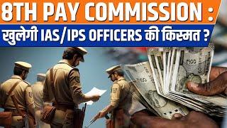 8th Pay Commission Update: Big News for IAS & IPS Officers? | PW OnlyIAS