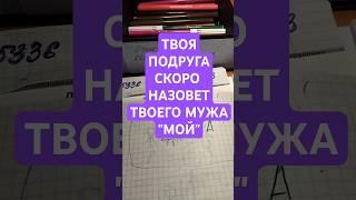 Признак что ваша незамужняя подруга - нарцисска. И скоро ваш муж станет ее.