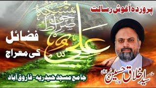 Fazail Imam Ali A.S ki Mairaj | Allama Syed Akhlaq Hussain Sherazi