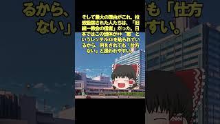 ゆっくり解説【「なぜNHKは拉致監禁の実態を報道しないのか」なんだ。】 #旧統一教会 #ゆっくり解説 #終末論 #統一原理 #2ch #10月17日 #統一原理 #10月17 #shrts