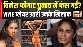 Vinesh Phogat के सामने चुनावी दंगल में WWE की 'लेडी खली' | Kavita Dalal | AAP | BJP | hindi News