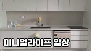 신혼부부 미니멀라이프/맛있는 떡볶이 레시피/24주 임산부 일상