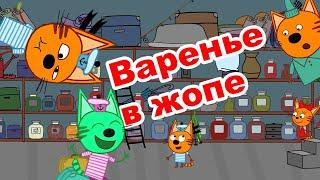 Три х*я RYTP | ПУП – Варенье в жопе