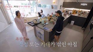 지옥의 카라반을 모르는 보민정명의 꽁냥꽁냥 아침 | 미공개 MBN 241031 방송