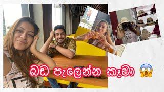 බඩ පැලෙන්න කෑවා  Kalpana and Chamudi - Life with KC - Daily Vlog