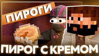 МОДДИ СМОТРИТ - Я ПЕКУ ПИРОГИ - МайнШилд 4