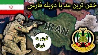 بررسی آپدیت جدید خفن ترین و کامل ترین مد بازی hearts of iron iv با دوبله فارسی | MD : Modern day P1