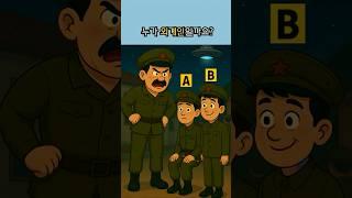 누가 외계인일까요? #테스트 #게임 #웃긴영상 #추리