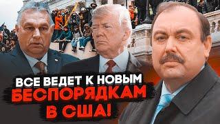 ГУДКОВ: Трамп уже запустил процесс! Орбан на закрытом ужине выдал инсайд от Трампа