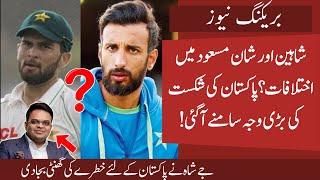 Big Fight in Pak Team again ? Shaheen disgraced Shan Masood | Jay Shah  ICC Chairman? Bad for Pak