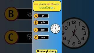 Bangla quiz vidio #shorts #gk #quiz