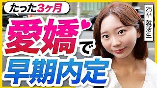 【3ヶ月内定】25卒慶應女子のリアルな就活ルーティン | 26卒・自己分析・面接・密着