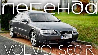 VOLVO S60R: Покатались, поломали, починили.