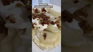 Вареники с картошкой и луком #анапа #черноеморе #гостагаевская #жизньванапе