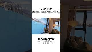 한강호텔의 명성을 직접 느끼는 포제스 한강!