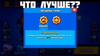 КАКАЯ ПАСИВКА НА ВОРОНА ЛУЧШЕ??Brawl Stars