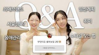 아기다리 고기다리던 쏭자매의 ︎솔찍베리⋰⩫🫐 Q&A