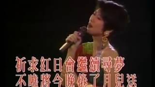 葉蒨文 甜言蜜語