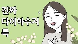 현실 여대생 유형- 다이아수저