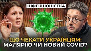 Чому одні хворіють, а інші ні? Інфекції, віруси та антибіотики. Як захистити себе? Що чекати далі?