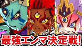 【妖怪ウォッチ3】最強のエンマを決める戦い！時空神・太陽神・暗黒神に覚醒エンマ！最後に生き残るのは誰だ！妖怪ウォッチ3 Ver.3.0の実況プレイ攻略動画 Yo-kai Watch 3