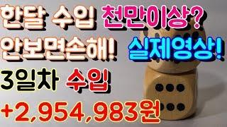 파워볼 오토 프로그램 [[100배속 실제플레이 영상 ]] 3일차