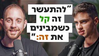 פרק 3: מעסק כושל לבעלים של אפליקציה שמכניסה ₪10M+ בשנה: אריה אבן חיים