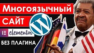  Как сделать многоязычный сайт на wordpress c помощью wp multisite