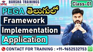 PEGA Class 01| Frame Work Implementation Application | PEGA Training in Telugu