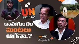 దామగుండం మంటలు ఆరేనా..? Unfiltered Debate About Damagundam Forest Radar Station | Satyagrahi