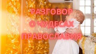 Как убедиться в чудесах . Протоиерей Александр Тылькевич