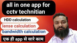 best cctv app for Android | cctv calculator