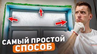 Установил откосы на трех окнах за 1 день