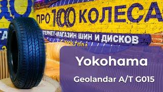 Обзор летних шин Yokohama Geolandar A/T G015