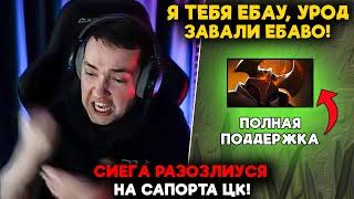 СИЕГА РАЗОЗЛИУСЯ НА САППОРТА ЦК!  / LenaGolovach carry 5000 mmr 7.37b / feemaDOTA2