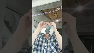 Отделка стен в коридоре #ремонт