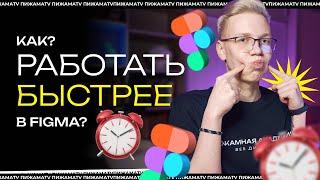 КАК ИСПОЛЬЗОВАТЬ КОМПОНЕНТЫ В ФИГМА? | РАБОТАЙ БЫСТРЕЕ ИСПОЛЬЗУЯ КОМПОНЕНТЫ В #FIGMA