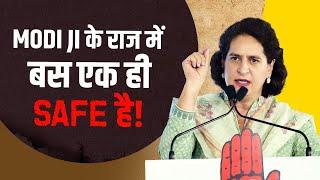 बस एक मित्र 'Safe' है | Priyanka Gandhi | Gadchiroli | Maharashtra | Assembly Elections